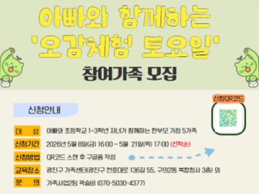 아빠와 초등학교 1~3학년 자녀가 함께하는 한부모가족 참여 프로그램