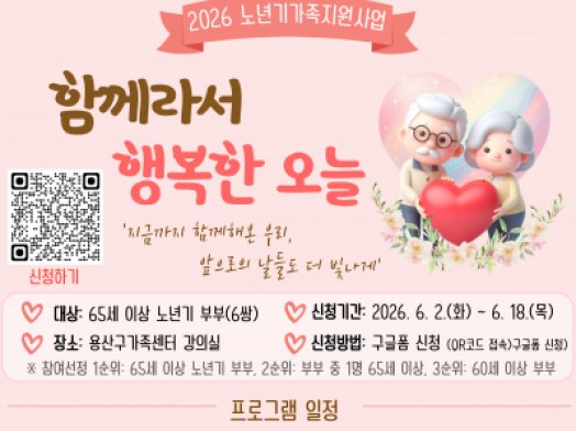 용산구 노년기가족지원사업