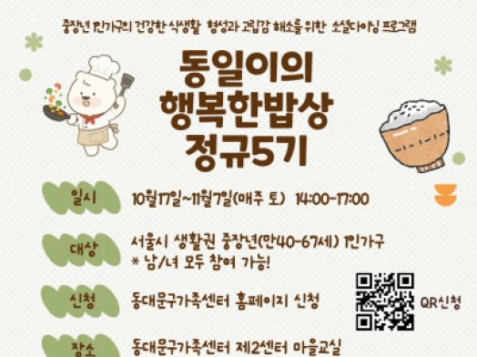 중장년 1인가구의 건강한 식생활 형성과 고립감 해소를 위한 프로그램