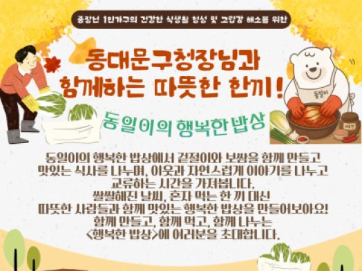 중장년 1인가구의 건강한 식생활 형성과 고립감 해소를 위한 프로그램