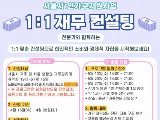 [1인가구] 1:1 재무 컨설팅 참여자 모집