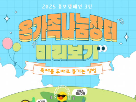 [강남구] 홍보캠페인3 <온가족나눔장터 미리보기>
