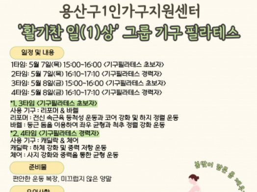 활기찬 일(1)상 - 그룹 필라테스