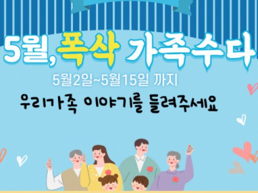 용산구 가정의달 프로그램