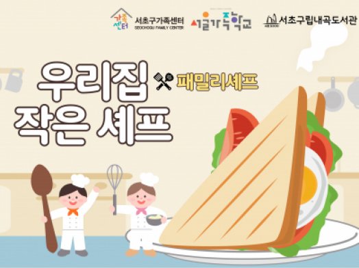 패밀리셰프