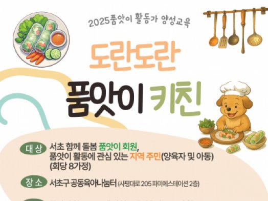 2025년 품앗이 활동가 양성교육 "도란도란 품앗이 키친"