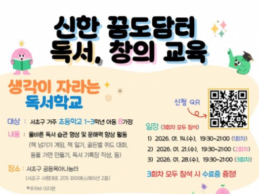 1월 양육자-아동 상시프로그램 "신한 꿈도담터 독서, 창의 교육"