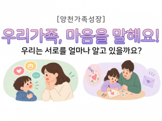 양천구가족센터 부모자녀 관계증진 프로그램
