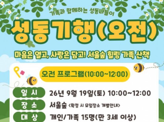성동기행 홍보지