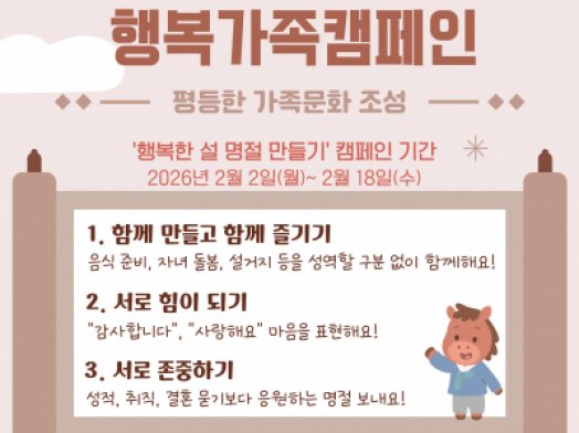 용산구 행복가족캠페인