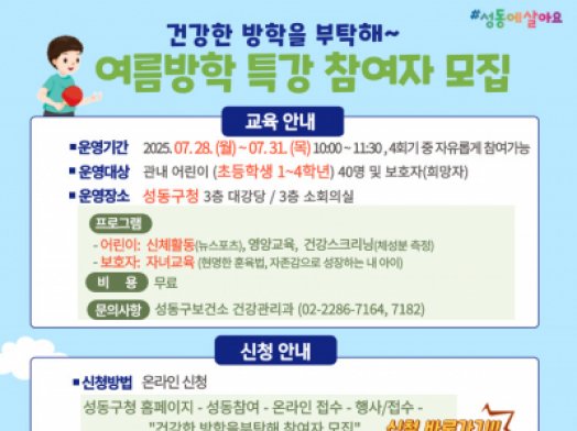 [성동구] 2025 아동기부모교실(성동구보건소 교육)