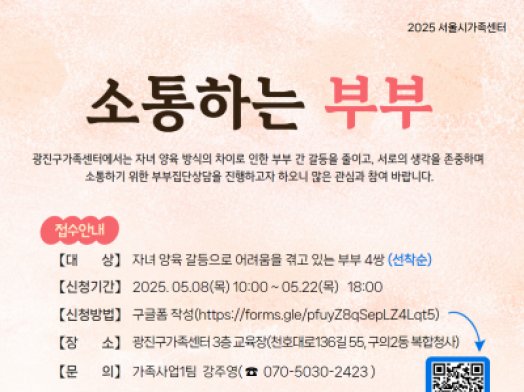 [광진구] 소통하는 부부