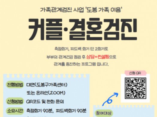 도봉구 가족센터 아동상담