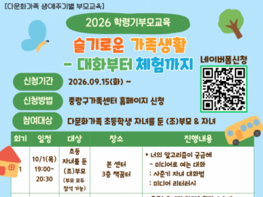 [생애주기] 학령기부모교육