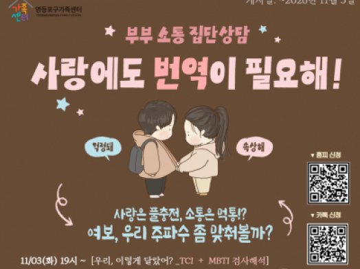  "사랑도 번역이 필요해!" 부부 집단 상담