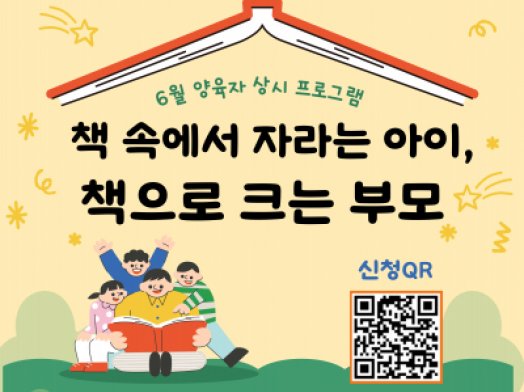 6월 양육자 상시 프로그램 "책 속에서 자라는 우리 아이, 책으로 크는 부모"