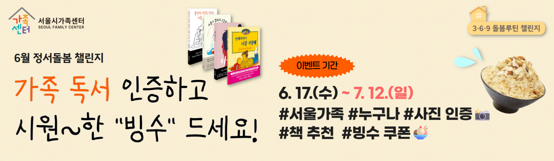 🏠2026 가족챌린지 <6월 정서돌봄: 독서가족, 책으로 모인 우리>