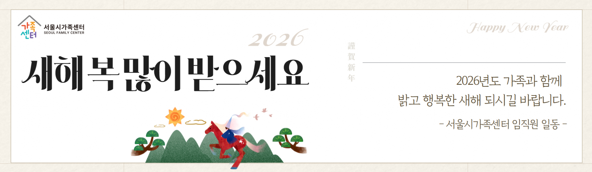 2026 새해 인사