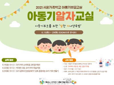 [강북구]아동기부모교실 관련이미지