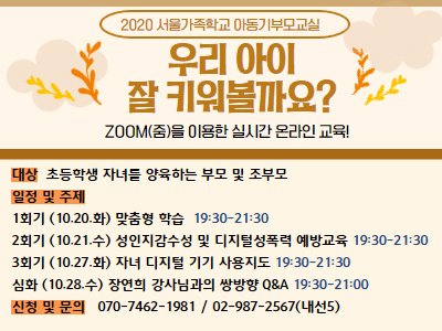 [강북구]아동기부모교실:'우리아이 잘 키워볼까요' 관련 이미지