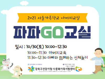 [강북구]아버지교실 관련 이미지
