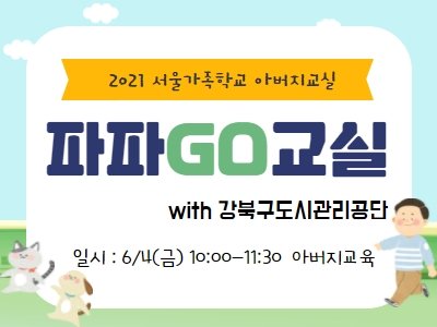 [강북구}아버지교실_강북구도시관리공단 관련이미지 [강북구}아버지교실_강북구도시관리공단 관련이미지