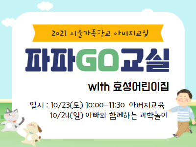 [강북구]아버지교실_효성어린이집 관련이미지