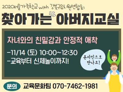 [강북구] 찾아가는 아버지교실 : 강북구유치원연합회 관련 이미지