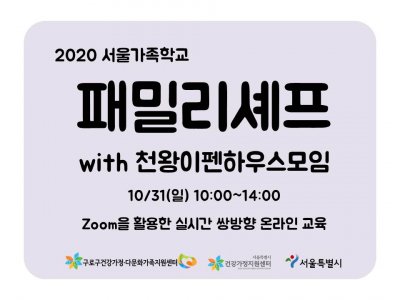 [구로구] 패밀리셰프 천왕이펜하우스모임 관련 이미지