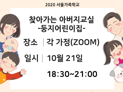 [동작구]찾아가는아버지교실:둥지어린이집 관련이미지