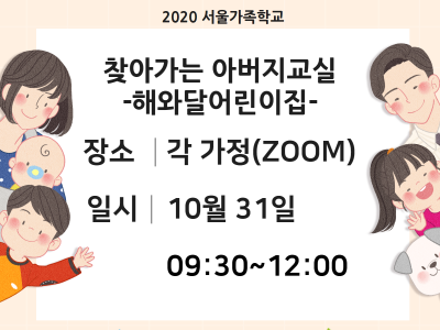 [동작구]찾아가는아버지교실:해와달어린이집 관련이미지