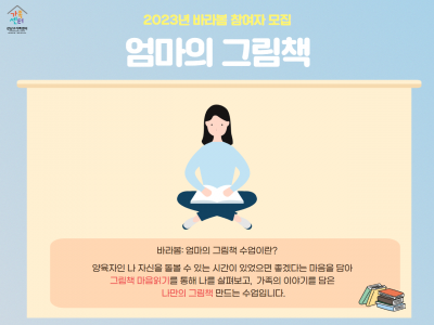 [강남구 가족센터] 엄마의 그림책