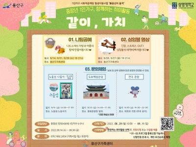 중장년 1인가구, 함께하는 취미활동 "같이가치"