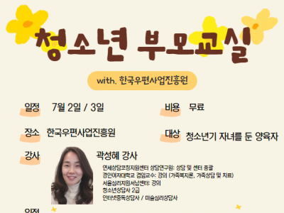 청소년기부모교실