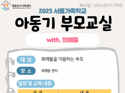 아동기부모교실 with 희애뜰