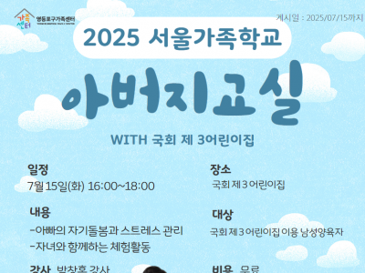 아버지교실 with 국회 제 3 어린이집