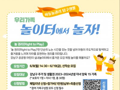 놀권리_놀이터_홍보지
