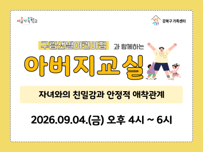 9월 4일 금요일 아버지교실 홍보물 썸네일
