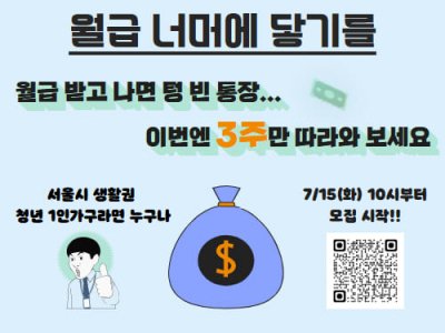 월급 너머에 닿기를