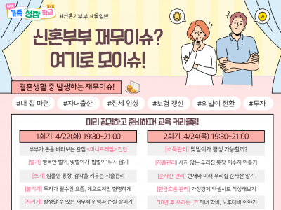 [강남구] 신혼부부 재무이슈? 여기로 모이슈!