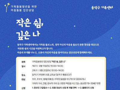 동작구 가족돌봄청년 집단상담 가족돌봄청년, 집단상담
