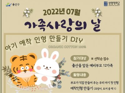 #용산구가족센터 #용산구 #애착 인형 #아기 애착 인형 # 예비부모 #출산 #임신 #예정 