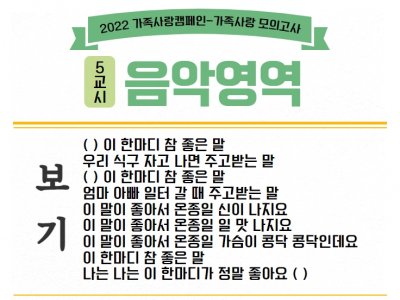 가족사랑캠페인<모의고사>
