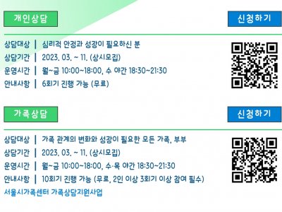 [서울중구] 2023년 가족상담 운영 안내