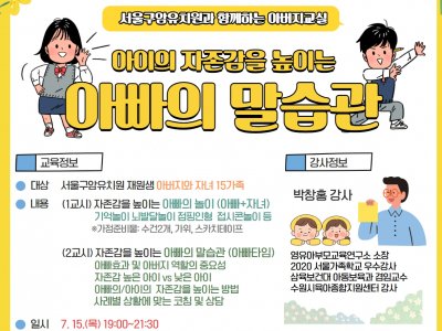 서울구암유치원 아버지교실