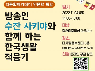 동대문구가족센터 인문학 특강