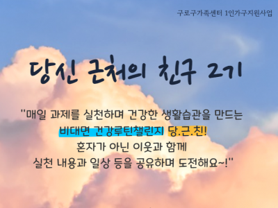 당신근처의친구2기 썸네일