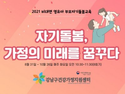 강남구건강가정지원센터