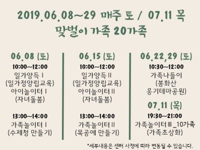맞벌이 부부 가족소통 프로그램 "워라밸한 가족" 맞벌이 부부 가족소통 프로그램 "워라밸한 가족"