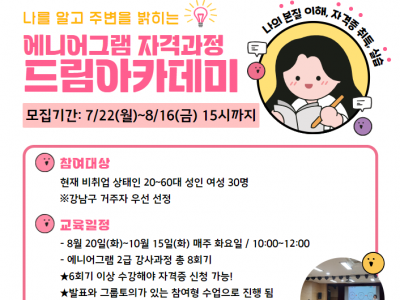 [강남구]에니어그램 자격과정 <드림아카데미>